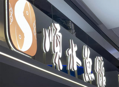 開(kāi)魚(yú)火鍋加盟店選址技巧有哪些？